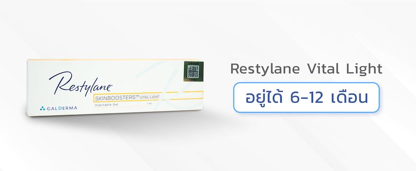 ฟิลเลอร์ยี่ห้อ Restylane Vital Light