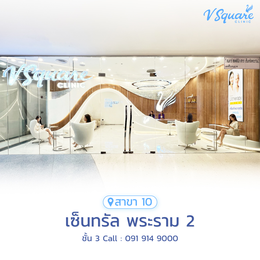 สาขา 10 เซ็นทรัล พระราม 2