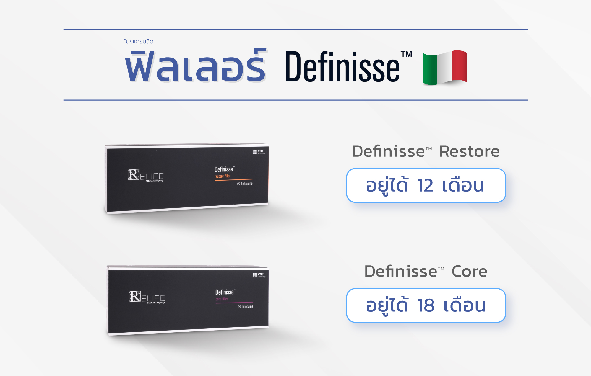 รวมฟิลเลอร์ Definisse