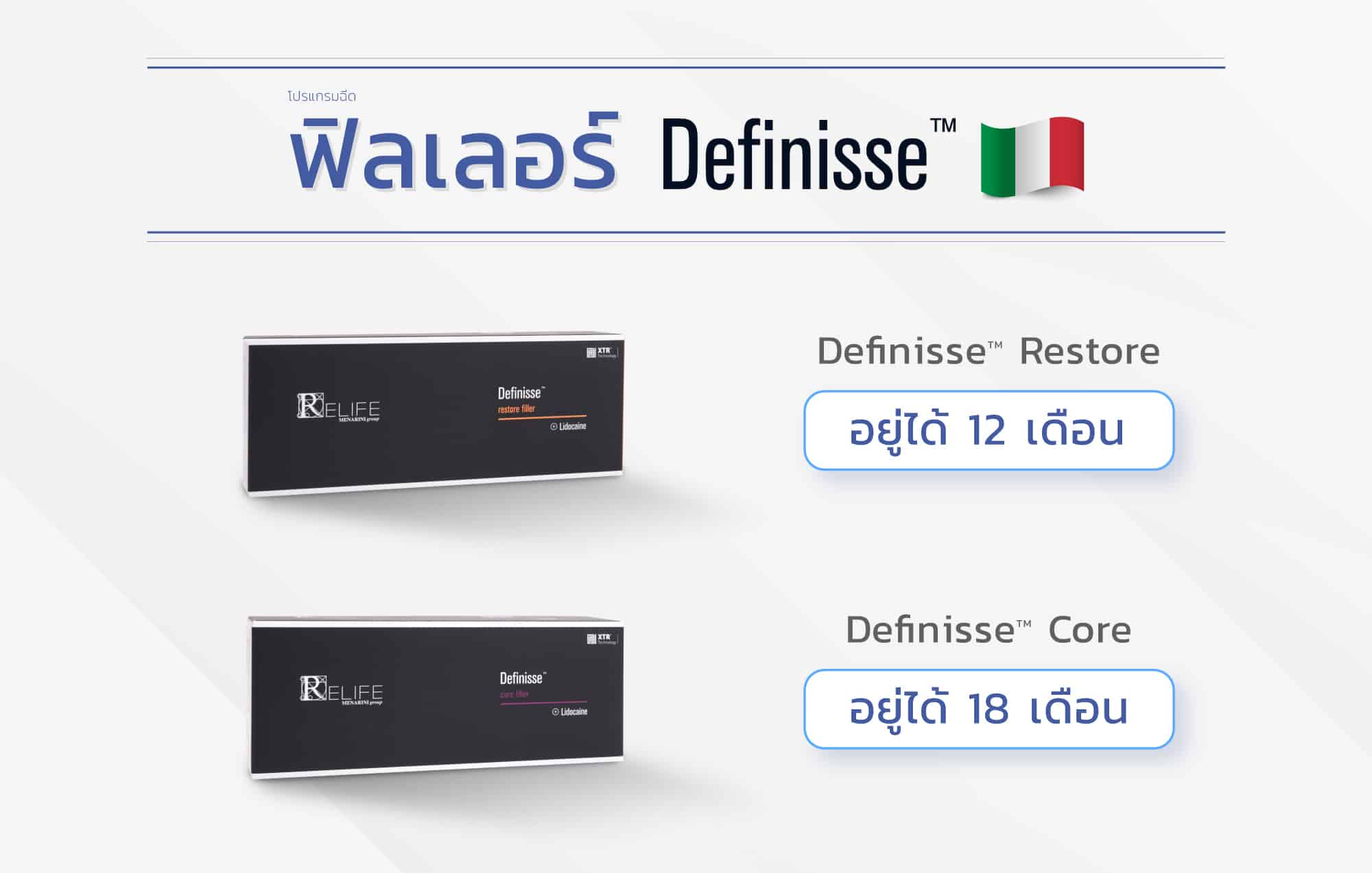 รวมฟิลเลอร์ Definisse