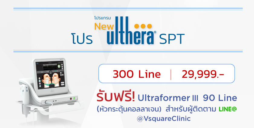 Ulthera SPT ราคา