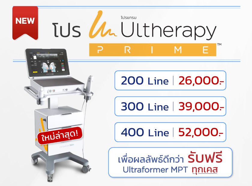 Ulthera SPT ราคา(1)