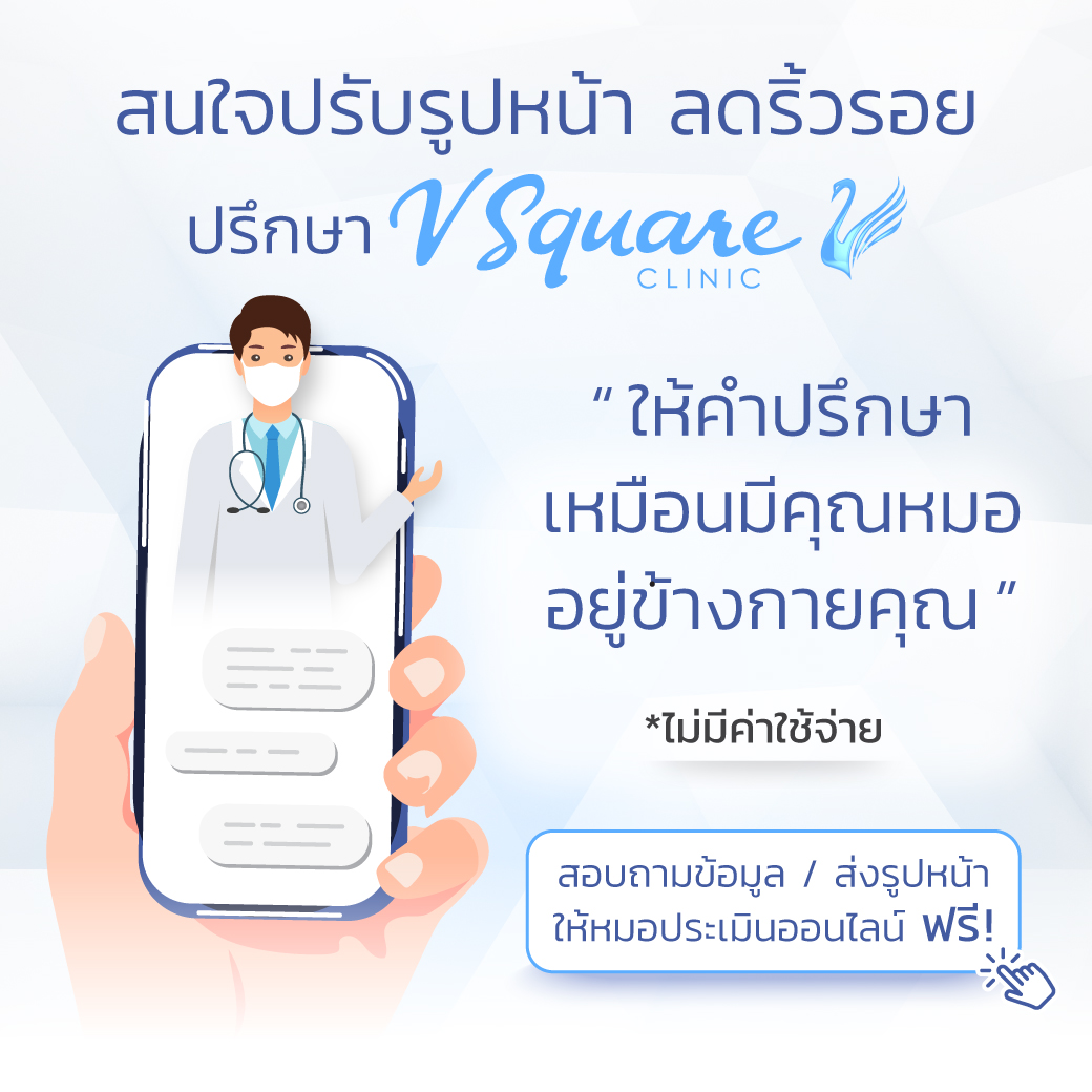 ฉีดฟิลเลอร์ Restylane ที่ไหนดี