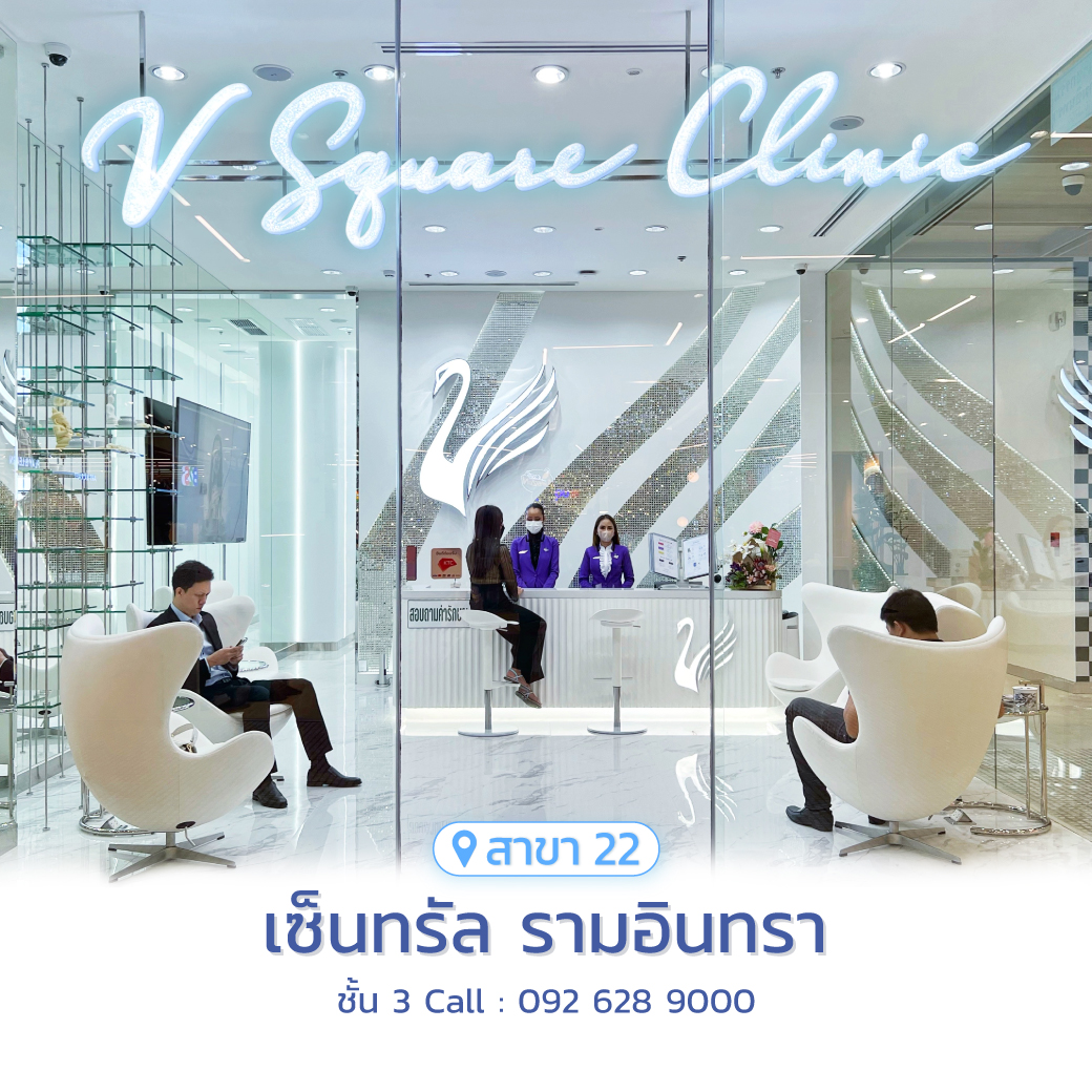 วีสแควร์สาขารามอินทรา