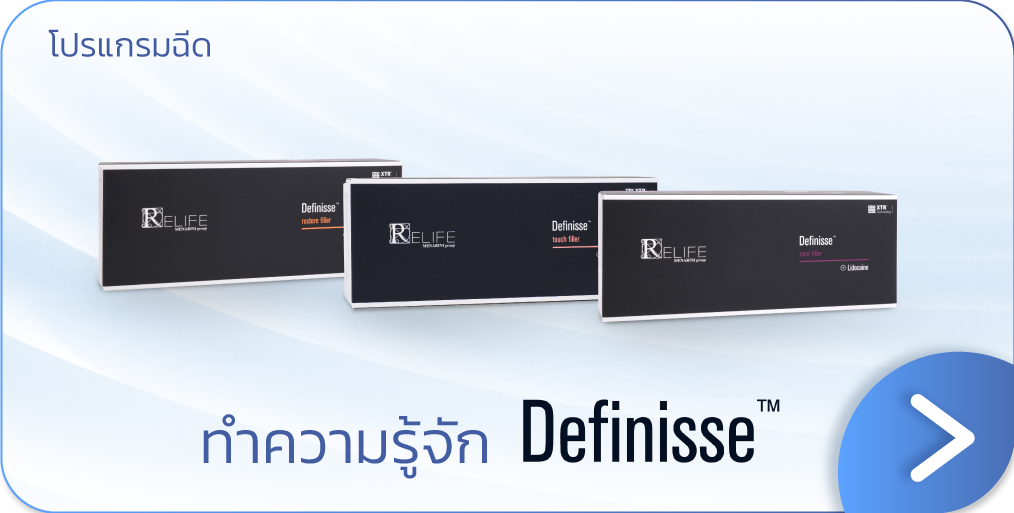 ฟิลเลอร์ Definisse