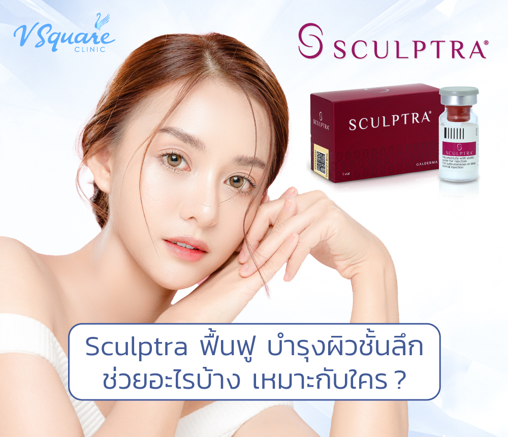 sculptra