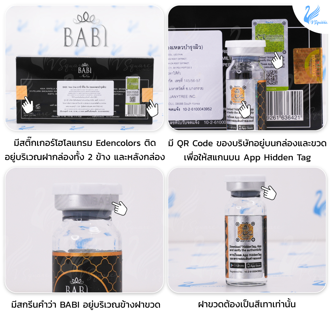 วิธีดูโสแฟตแท้ BABI