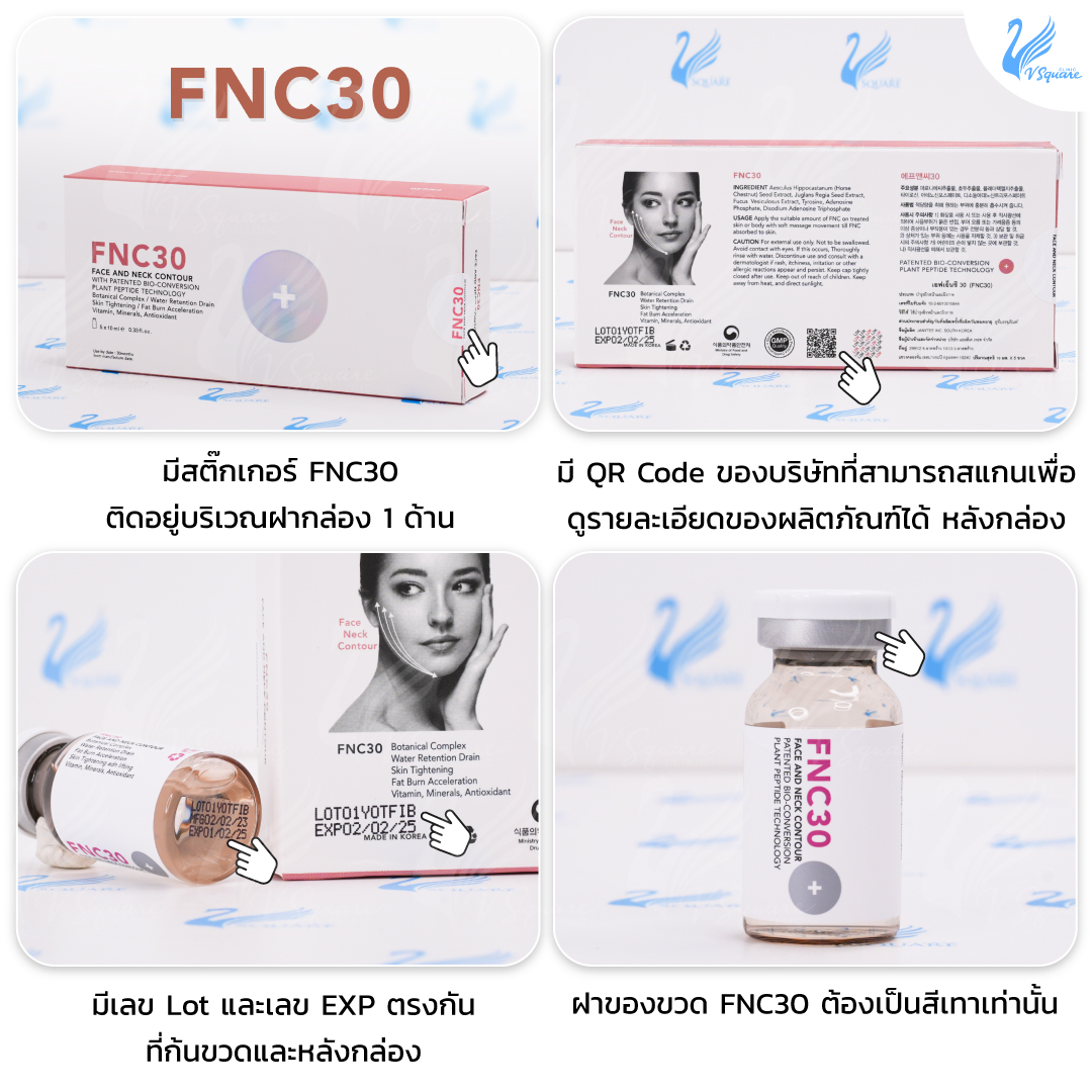 วิธีดูโสแฟตแท้ FNC
