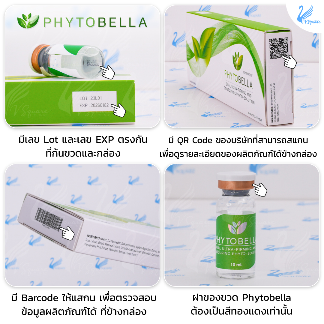 วิธีดูโสแฟตแท้ Phytobella