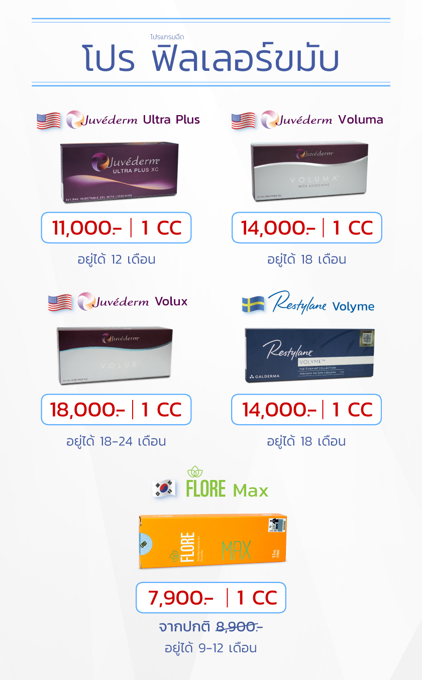 Promotion_ฟิลเลอร์ขมับ_Mobile_ใส่ราคา_26JUL23
