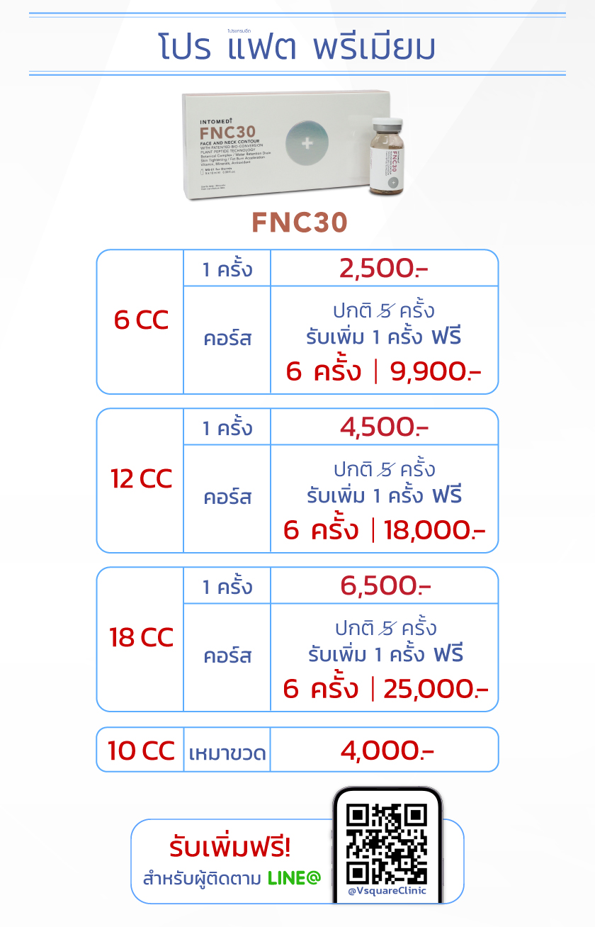 โปรแฟตพรีเมียม_FNC