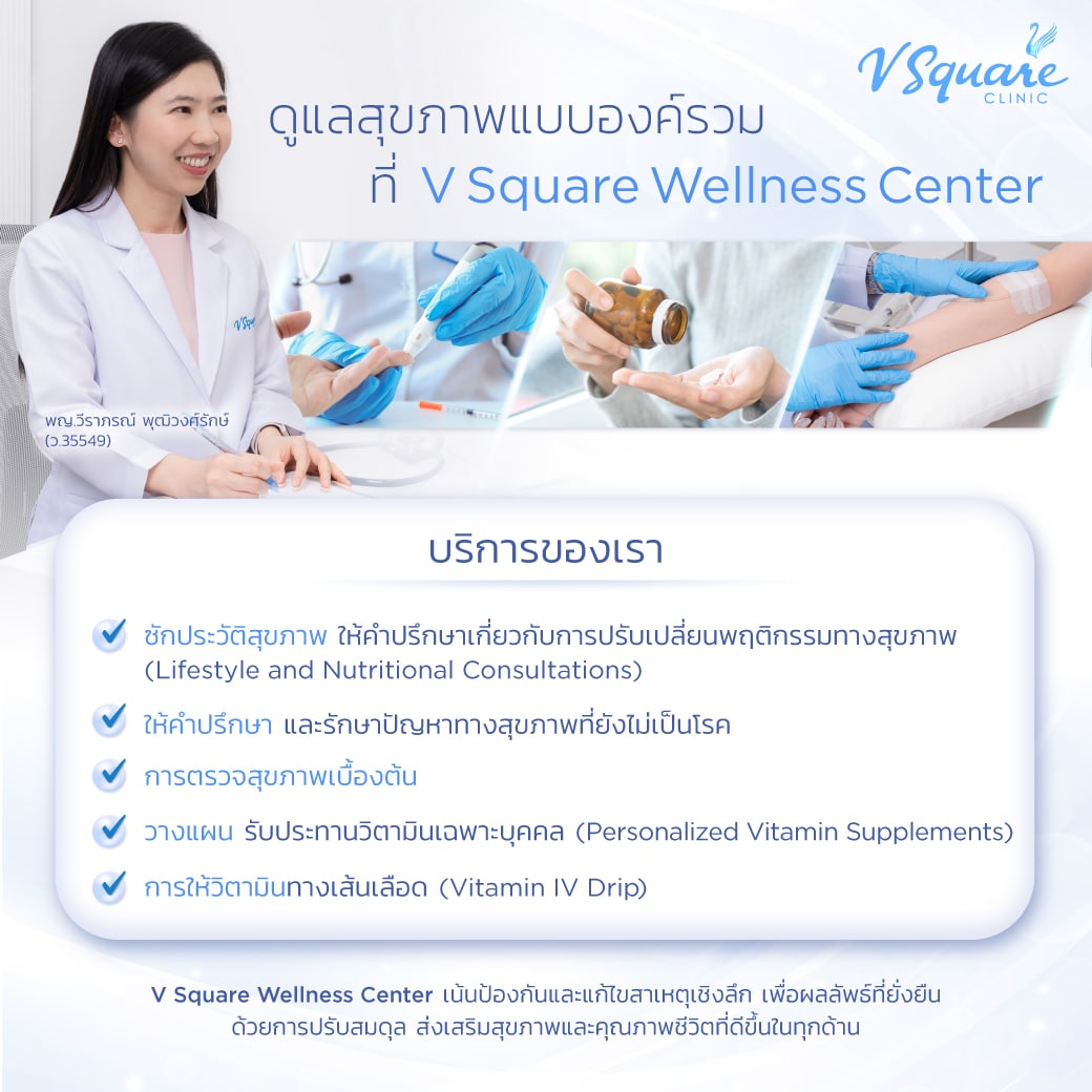 ดริปวิตามินนที่ V Square