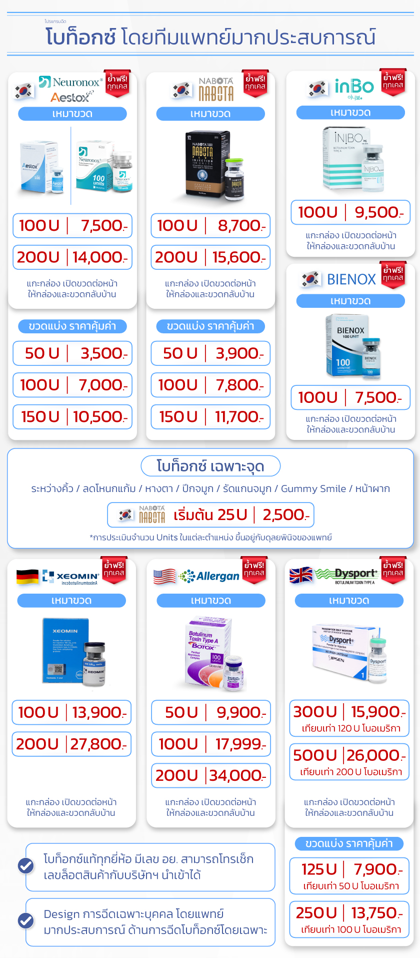 Landingpage-botox_TH_18-Nov-2025