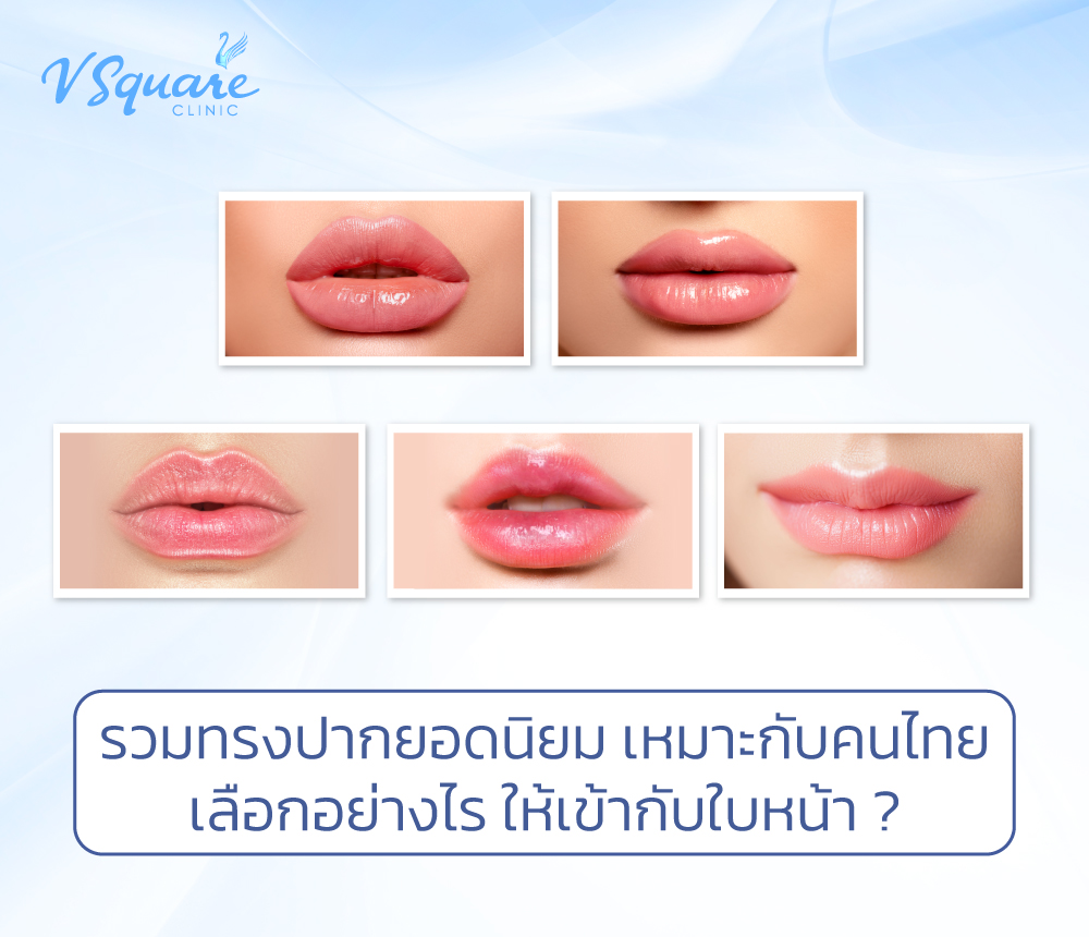 ทรงปาก