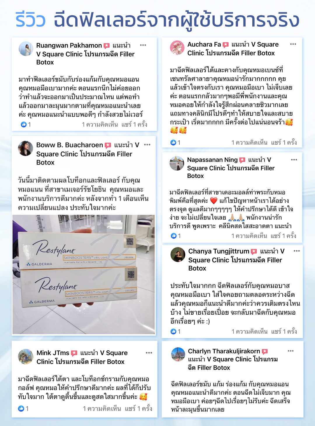 รีวิวฉีดฟิลเลอร์ปาก ที่ V Square Clinic