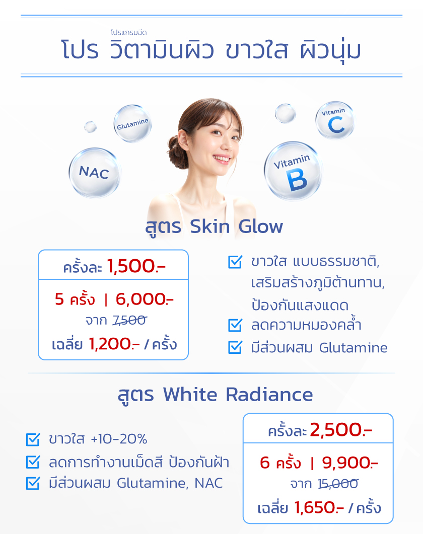 สูตรวิตามินผิว