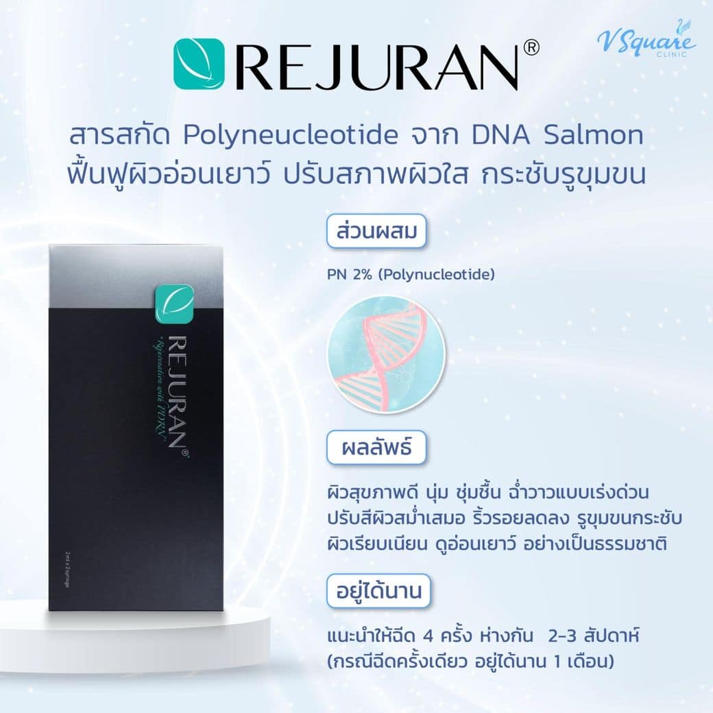 Rejuran Skin Booster