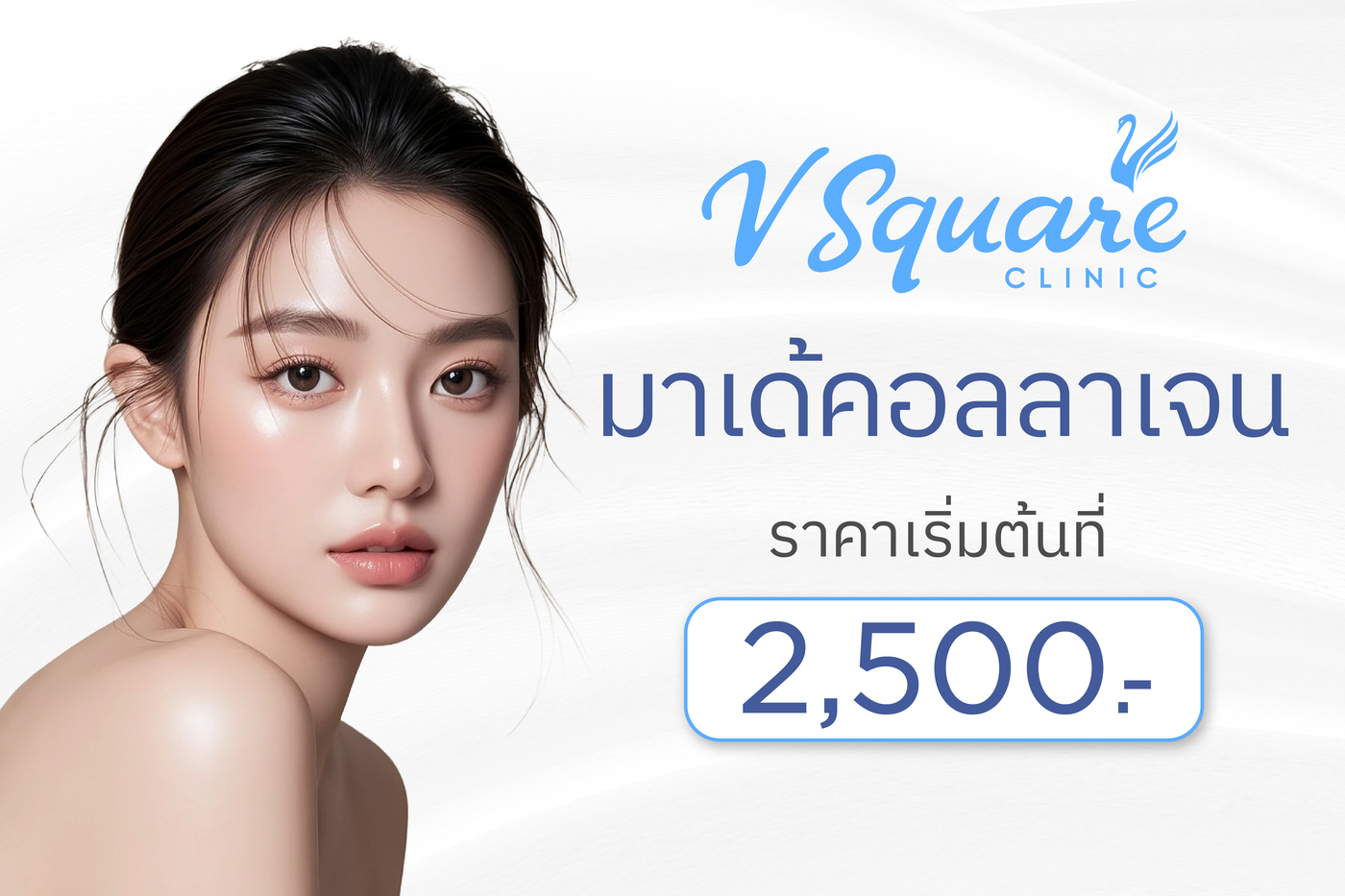 มาเด้คอลลาเจนราคา