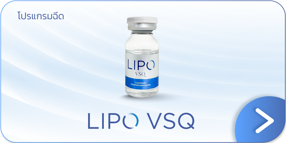 ฉีดเมโสแฟต Lipo VSQ แบนเนอร์
