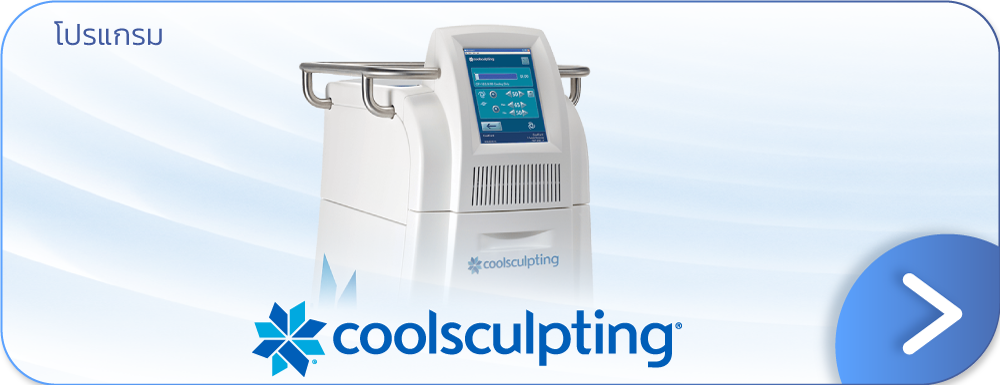 แบนเนอร์ Coolsculpting