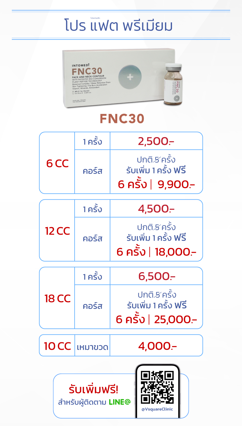 โปรแฟตพรีเมียม_FNC2025_TH