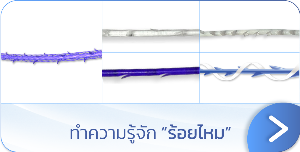ร้อยไหม คือ