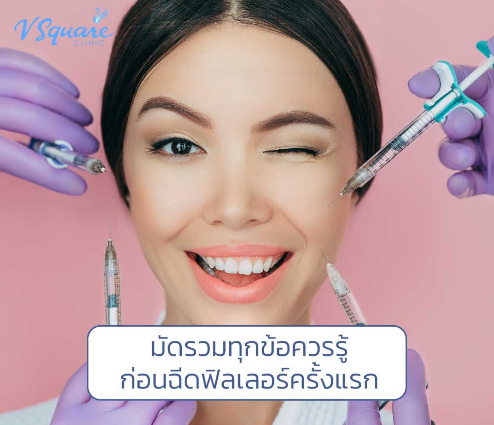 ฟิลเลอร์