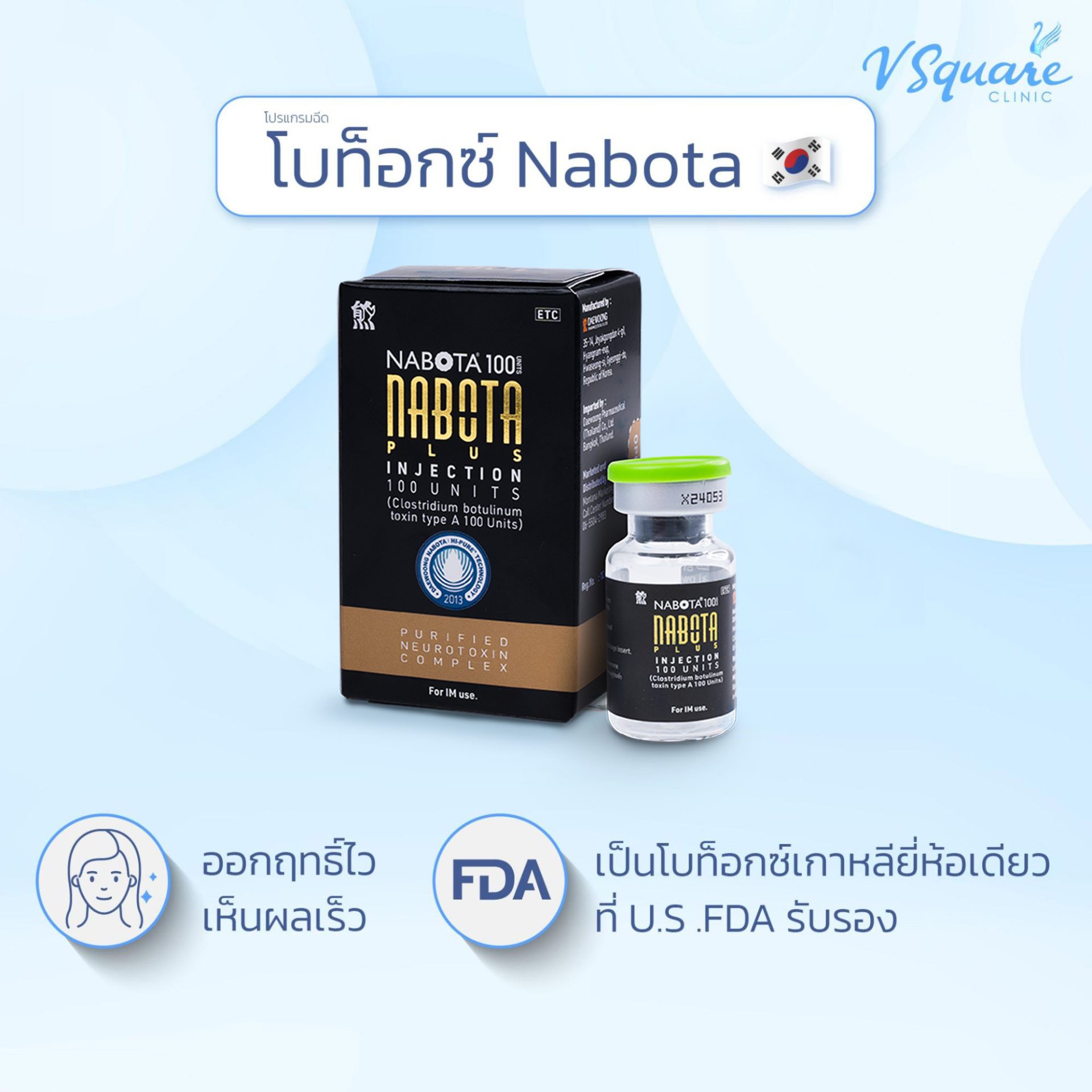 โบท็อก ยี่ห้อ nabota