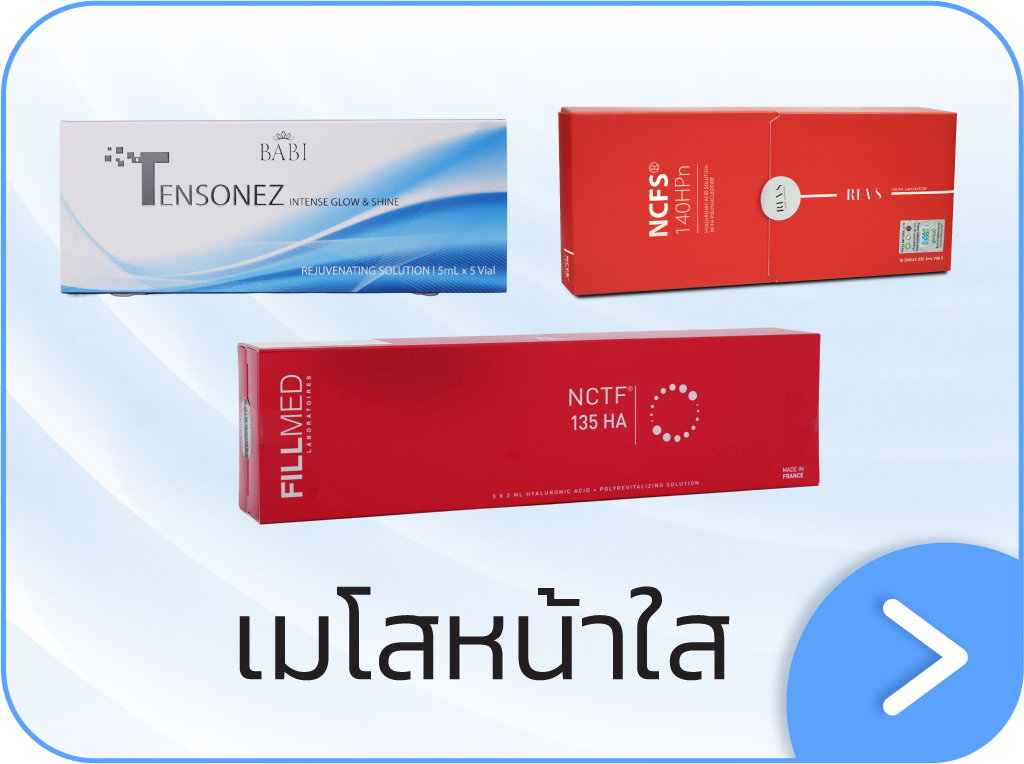 เมโสหน้าใส