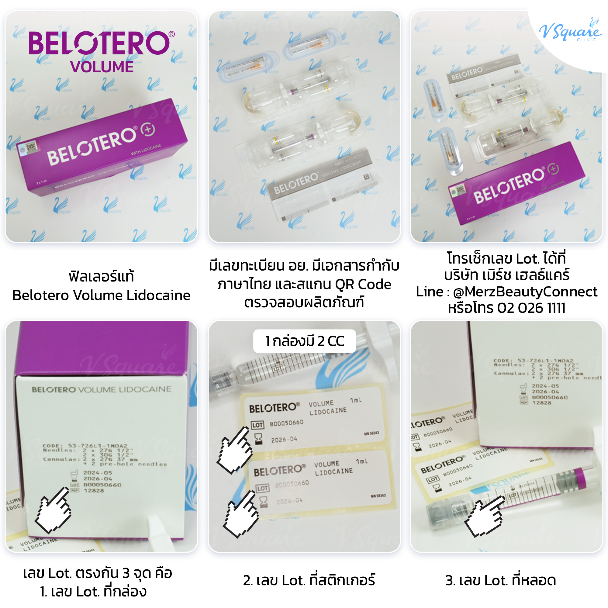 Belotero_Volume_6square_2025 (กล่องใหม่)