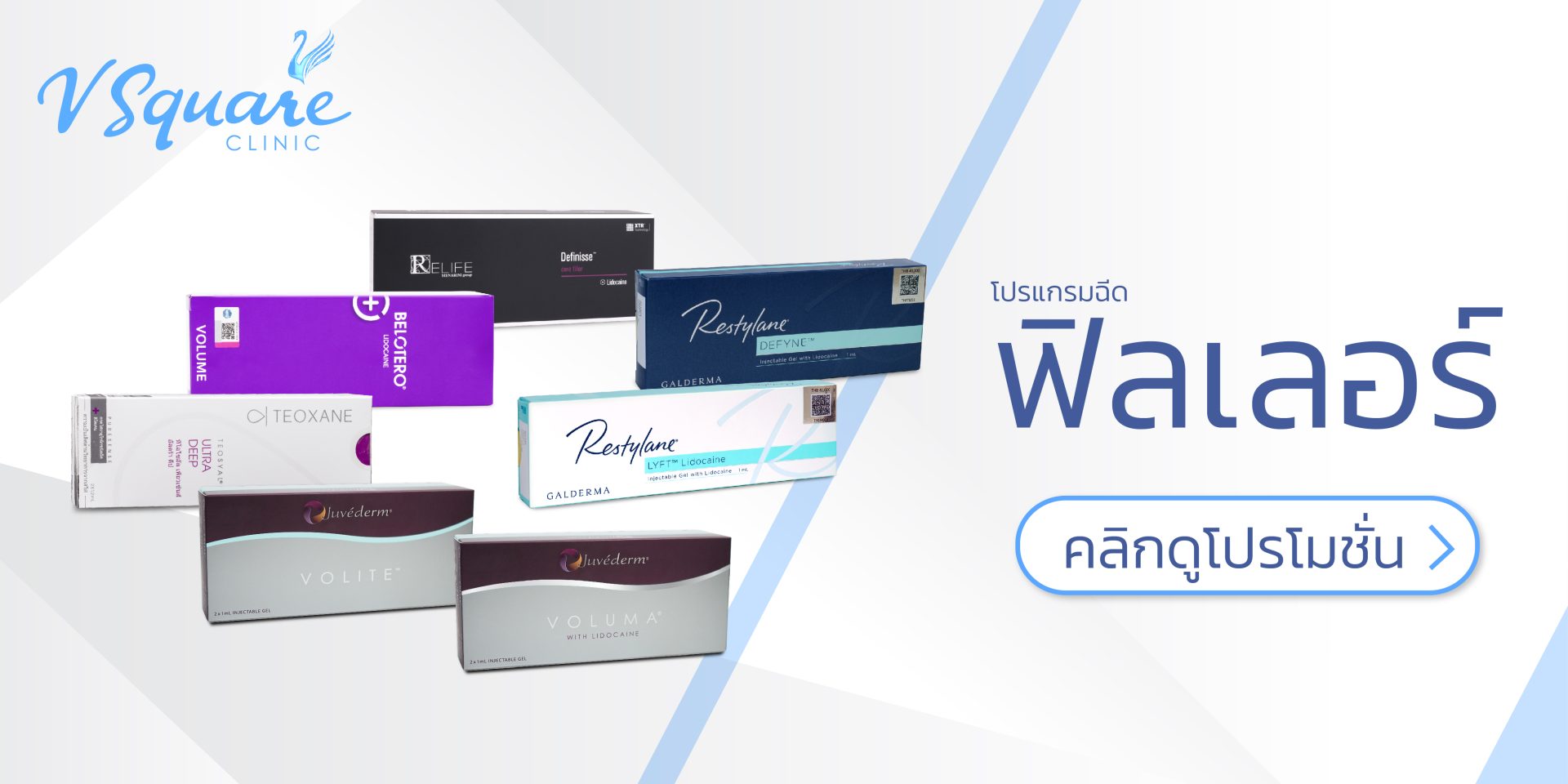 ฉีดฟิลเลอร์ราคา