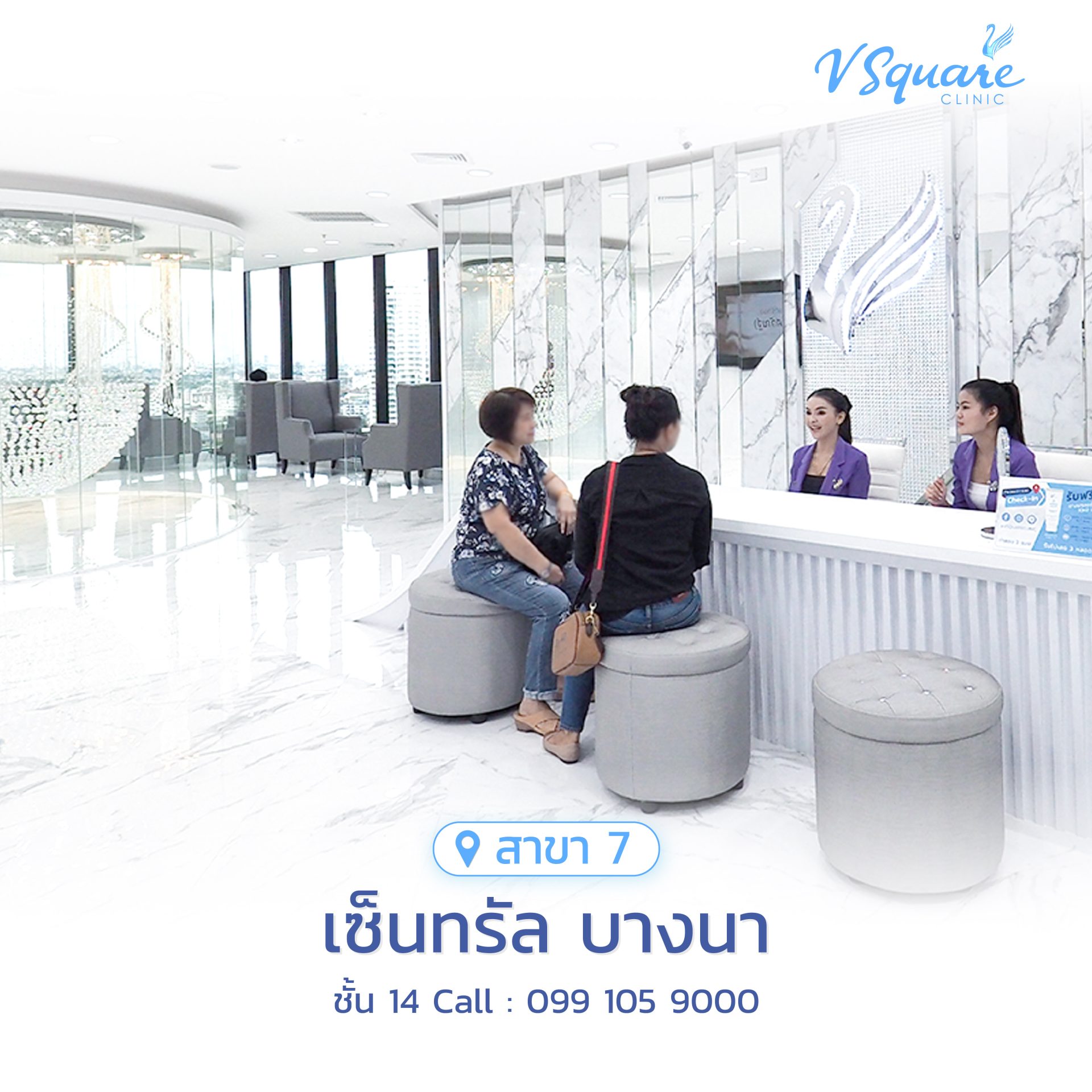 วีสแควร์สาขาเซ็นทรัล บางนา