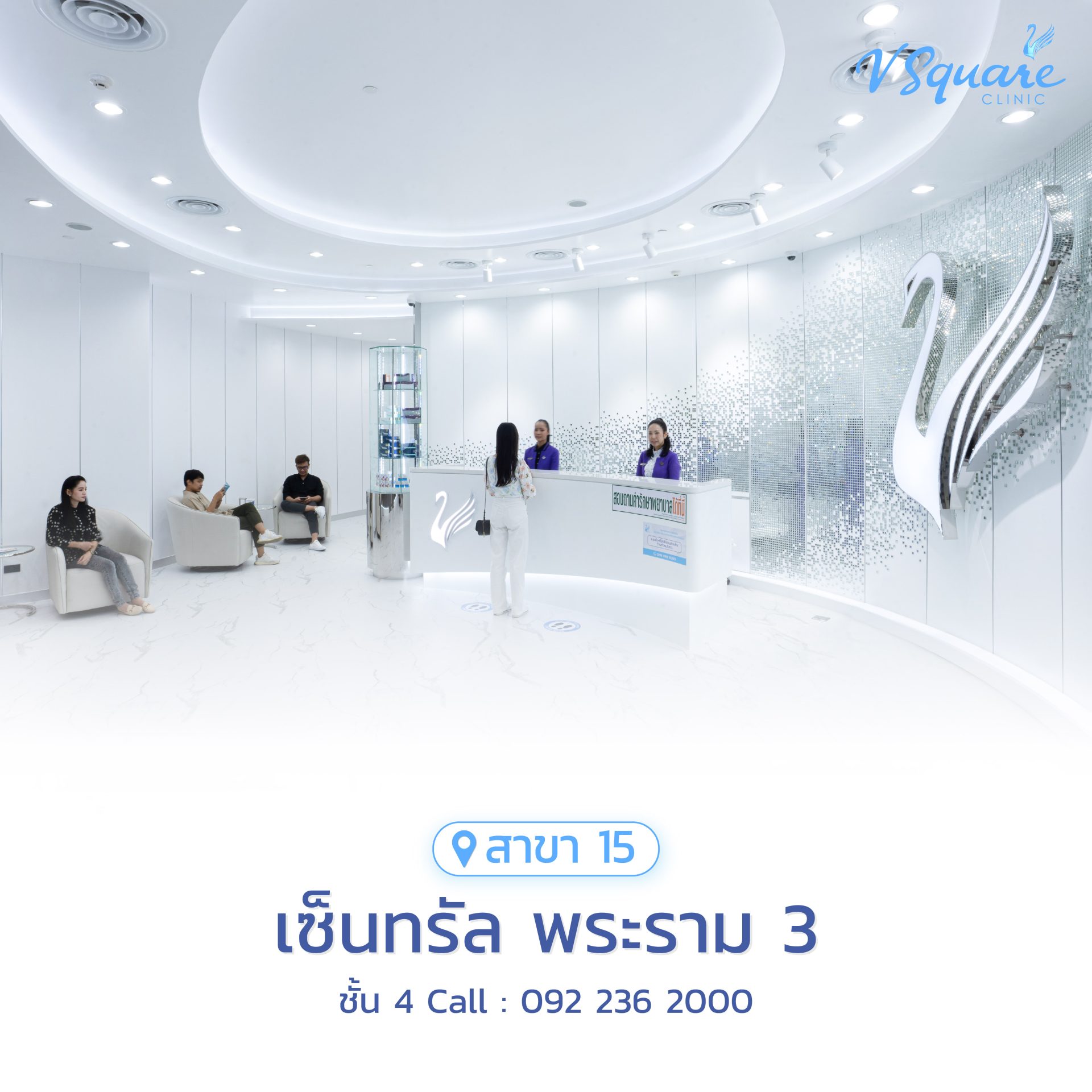 วีสแควร์สาขาเซ็นทรัล พระราม 3