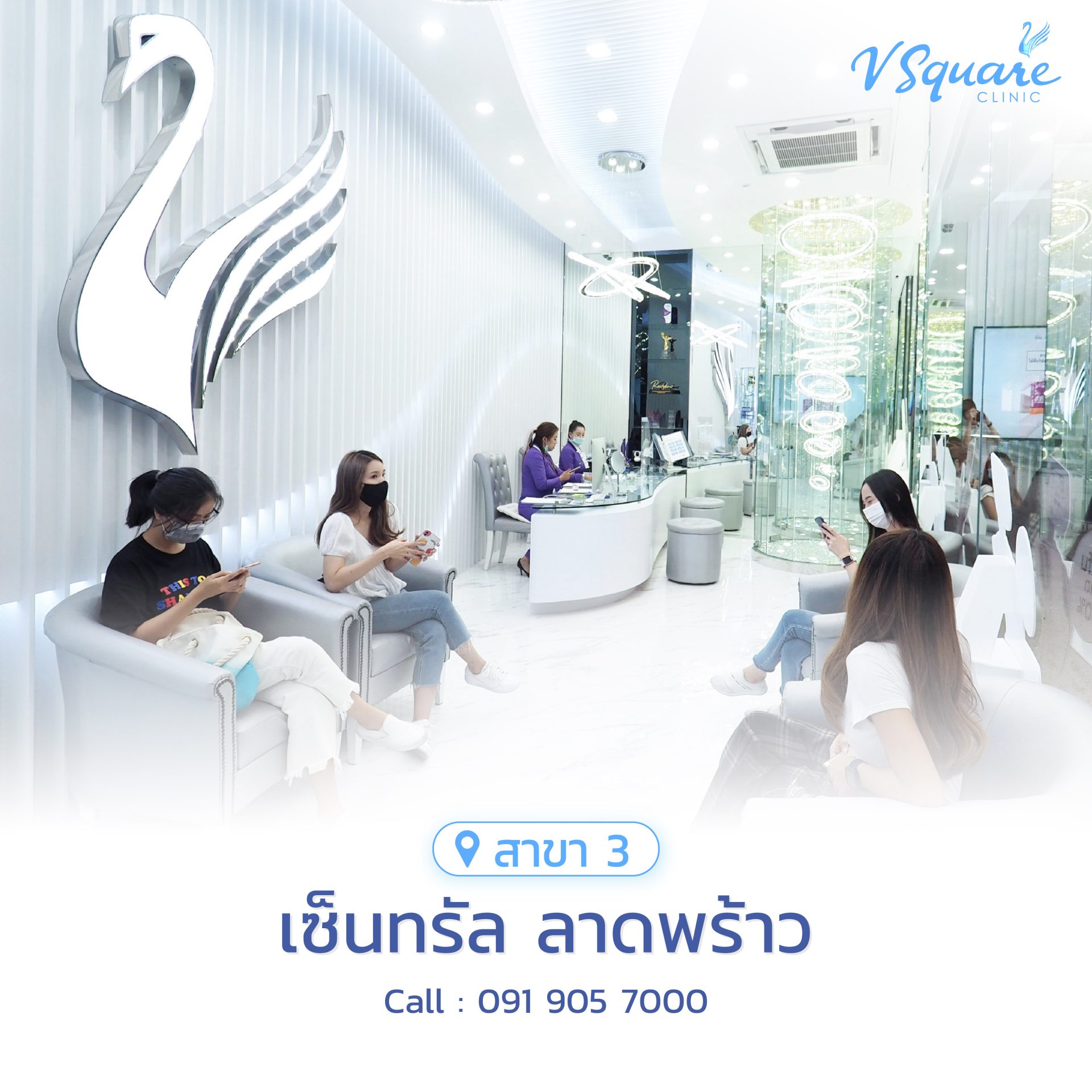 วีสแควร์สาขาเซ็นทรัล-ลาดพร้าว