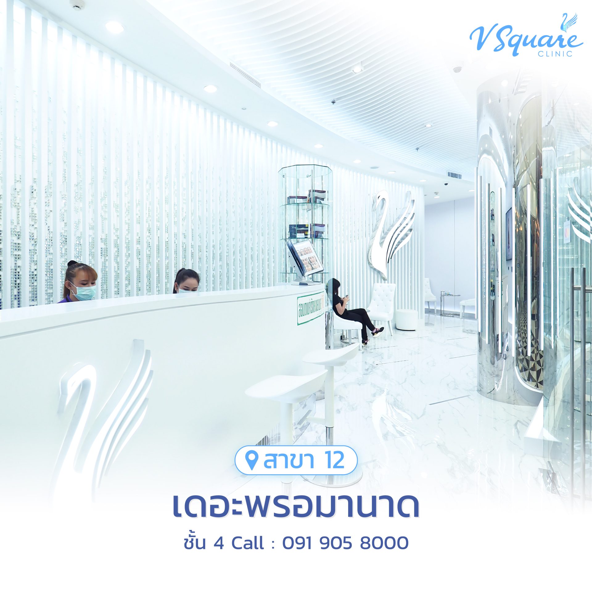 วีสแควร์สาขาเดอะพรอมานาด
