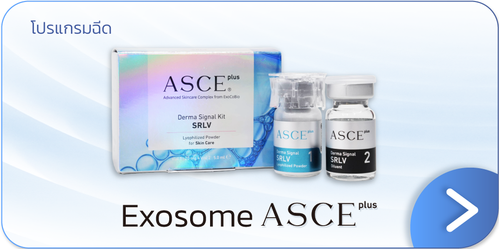 Exosome คืออะไร