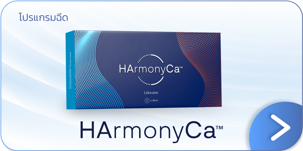 HArmonyCa คืออะไร