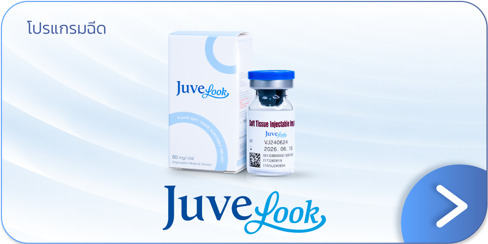 Juvelook คืออะไร