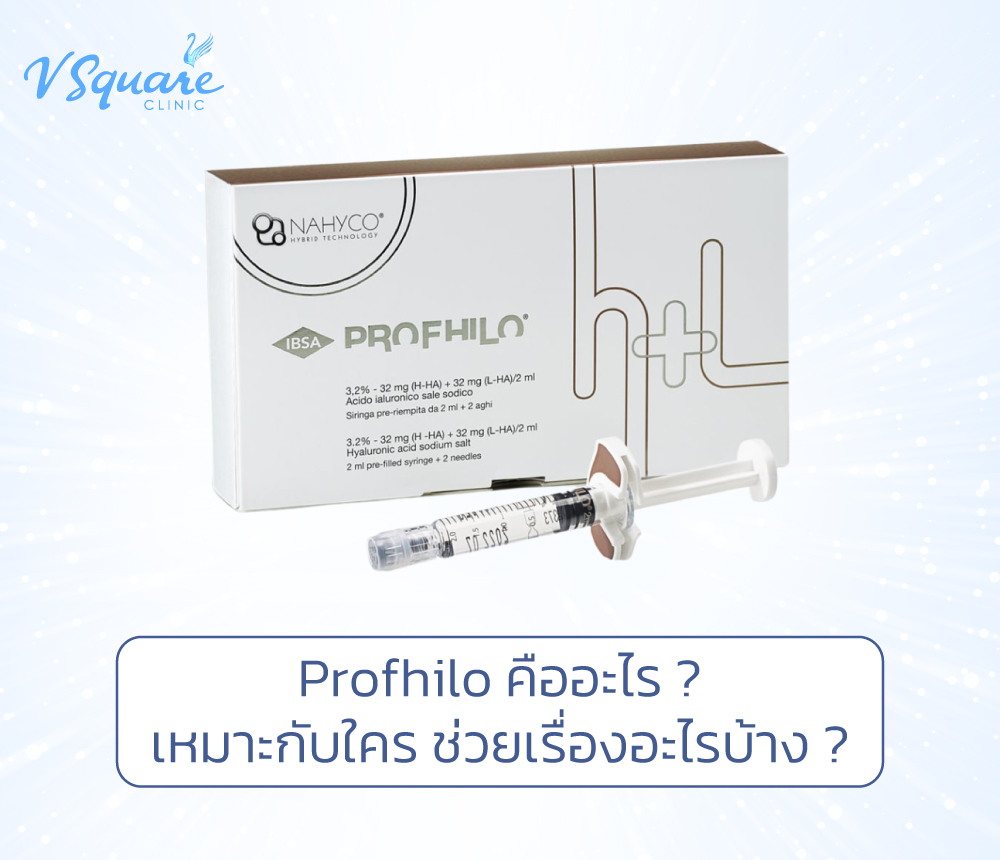 Profhilo