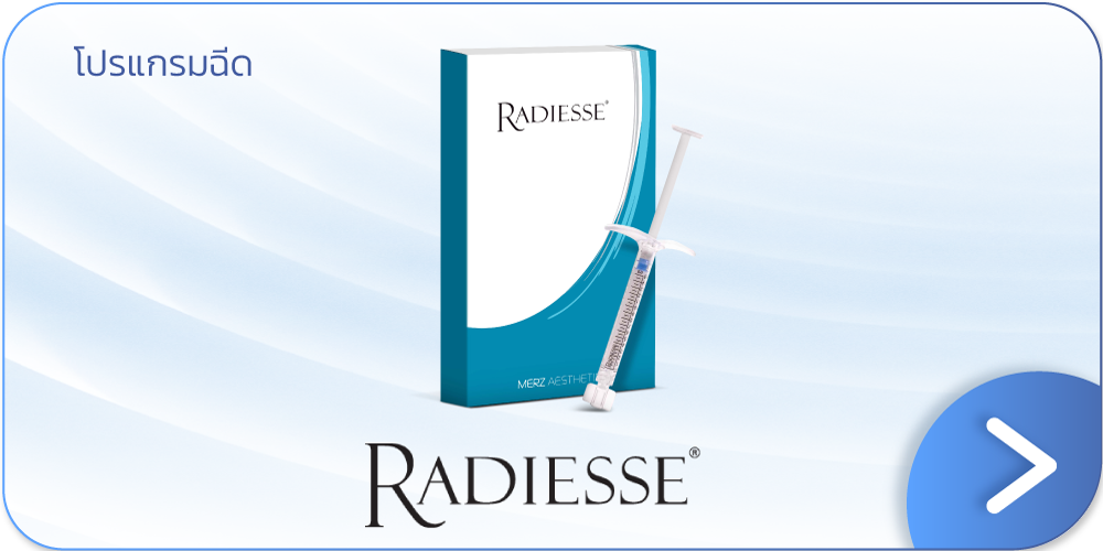Radiesse คืออะไร