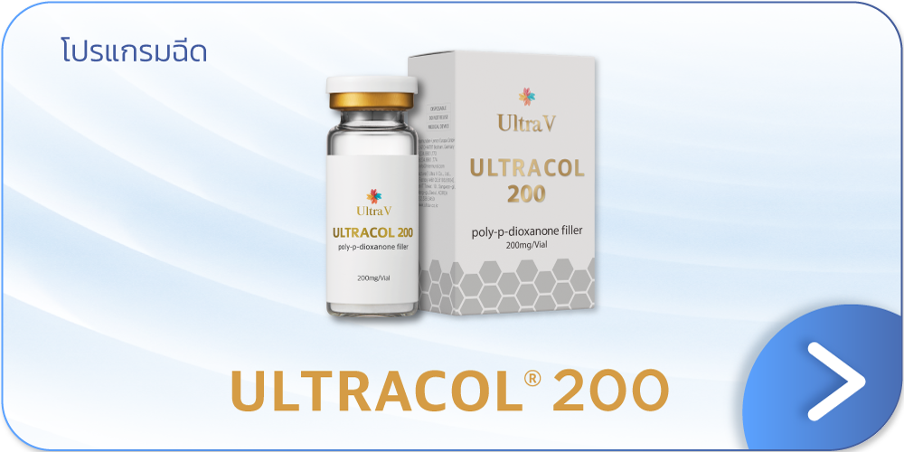 Ultracol 200 คืออะไร