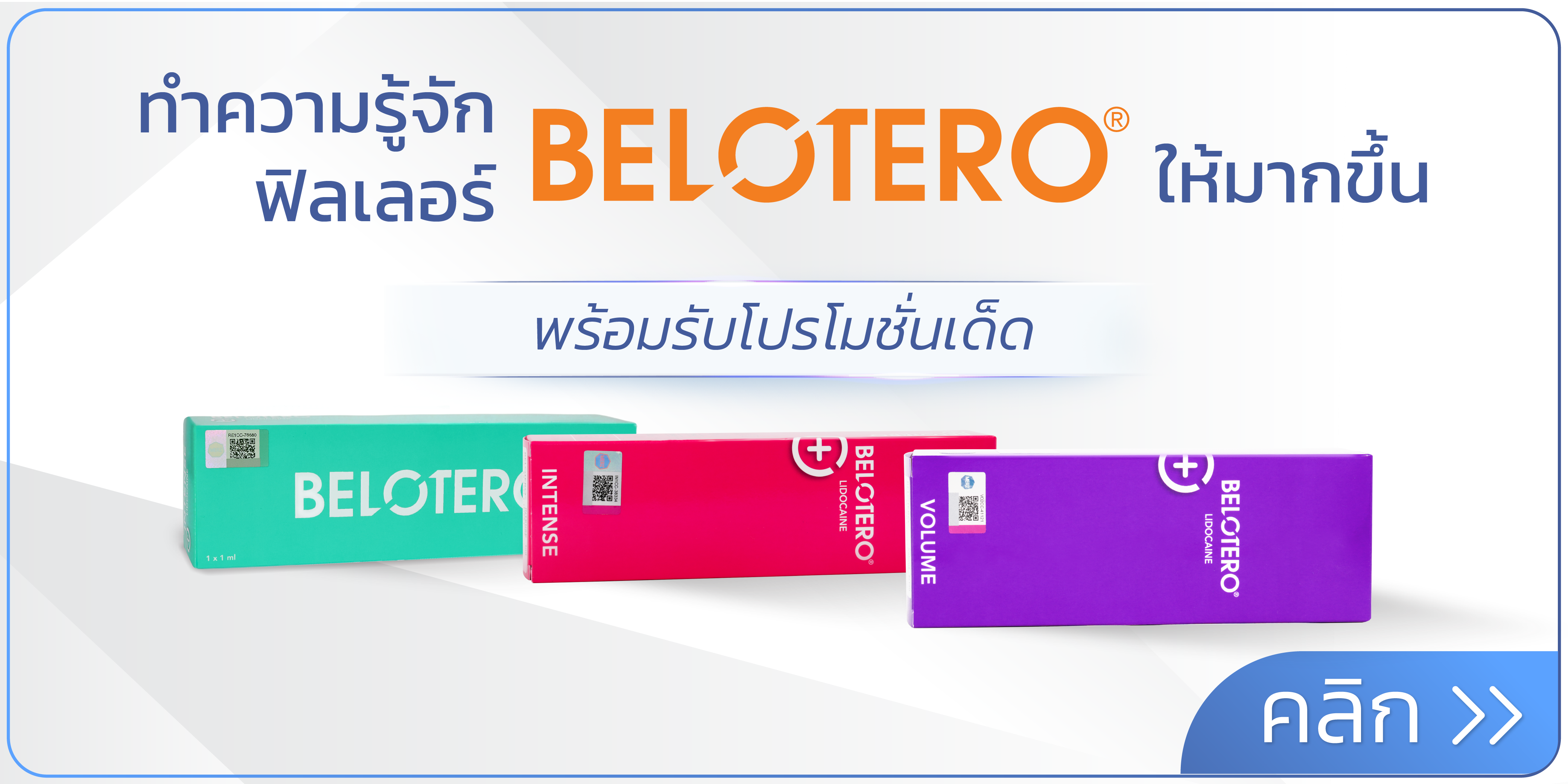 banner ฟิลเลอร์ Belotero