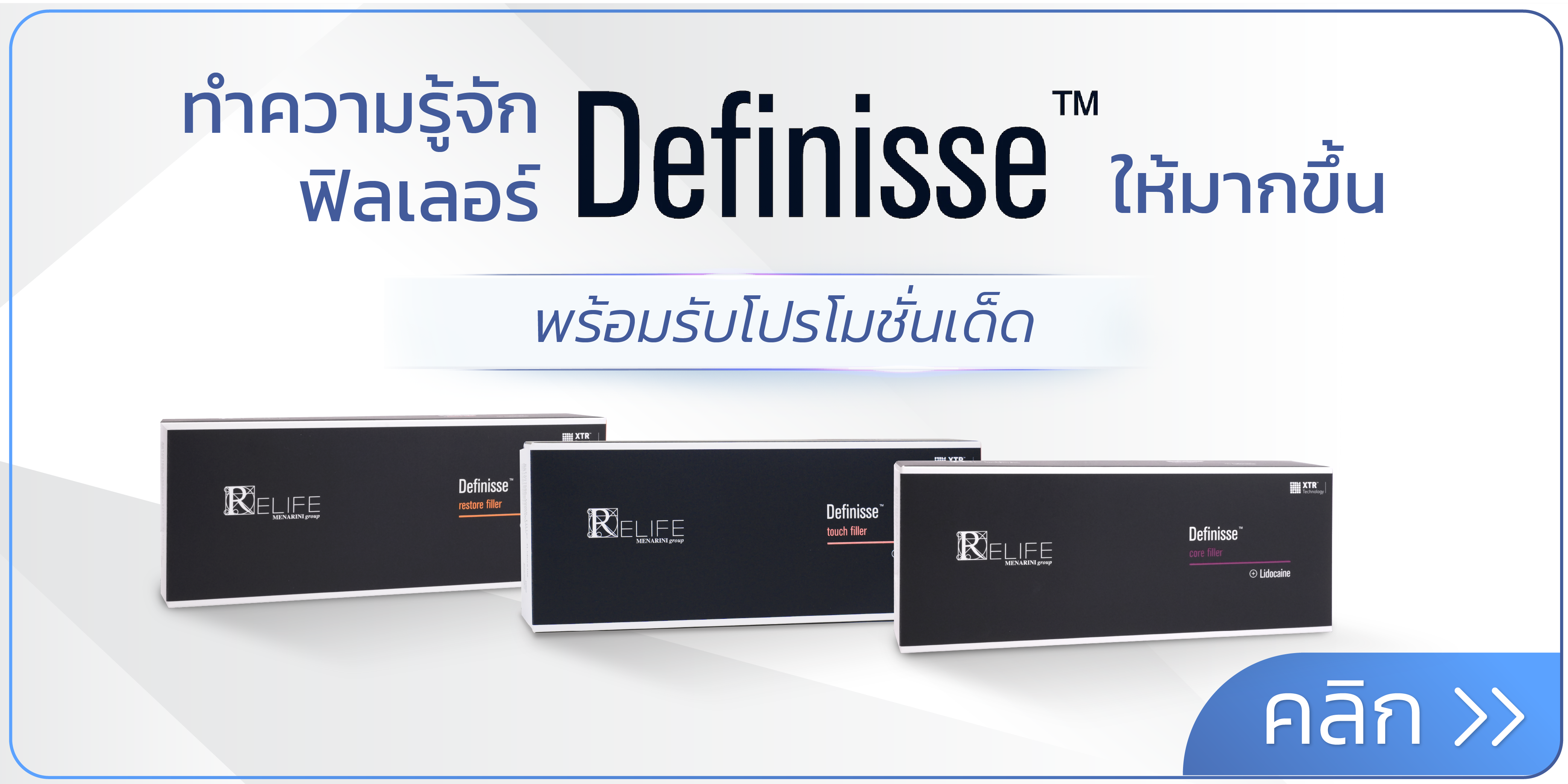 banner ฟิลเลอร์ Definisse
