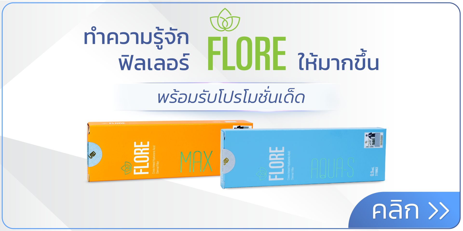 banner ฟิลเลอร์ Flore