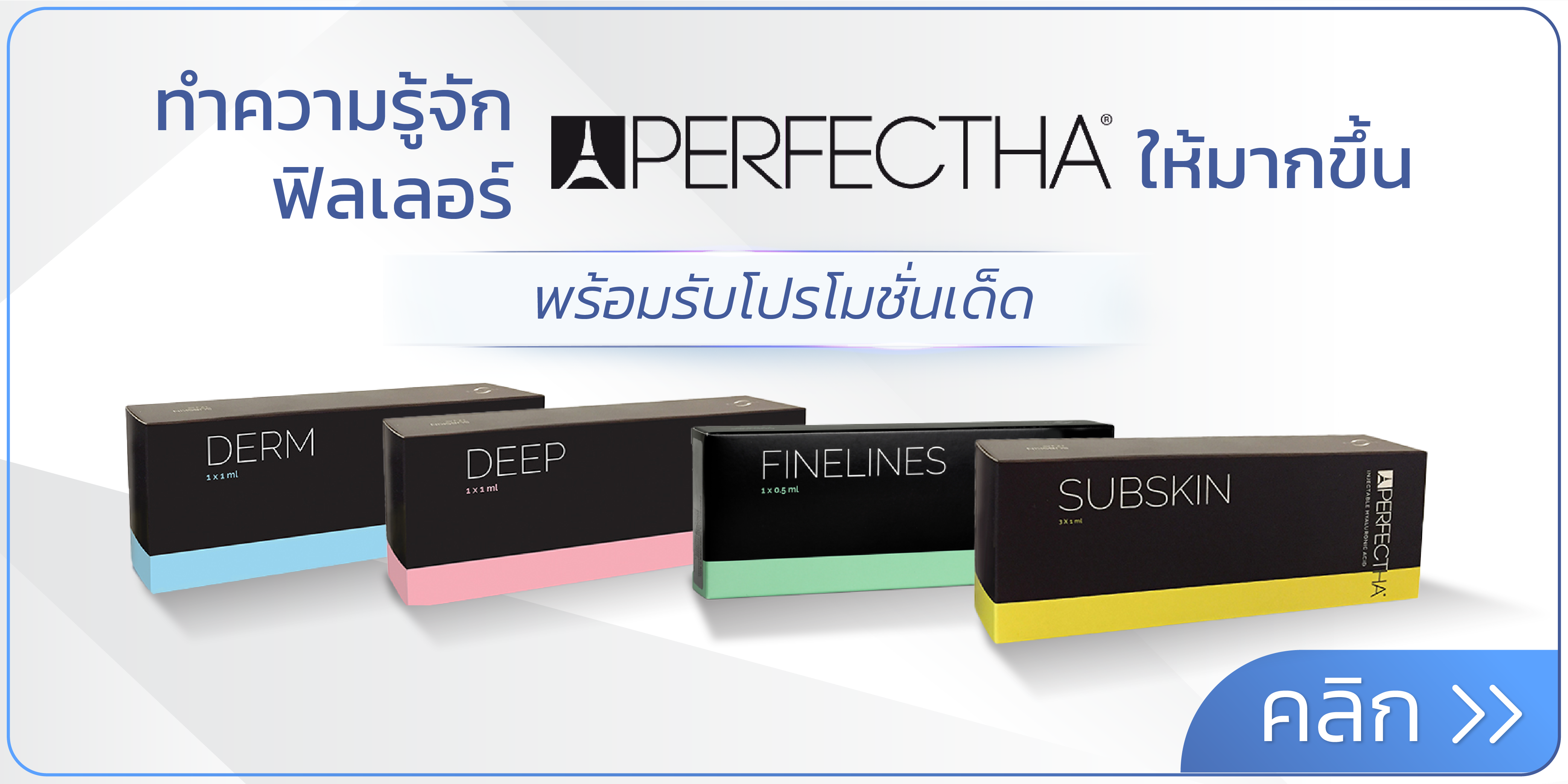 banner-ฟิลเลอร์-Definisse