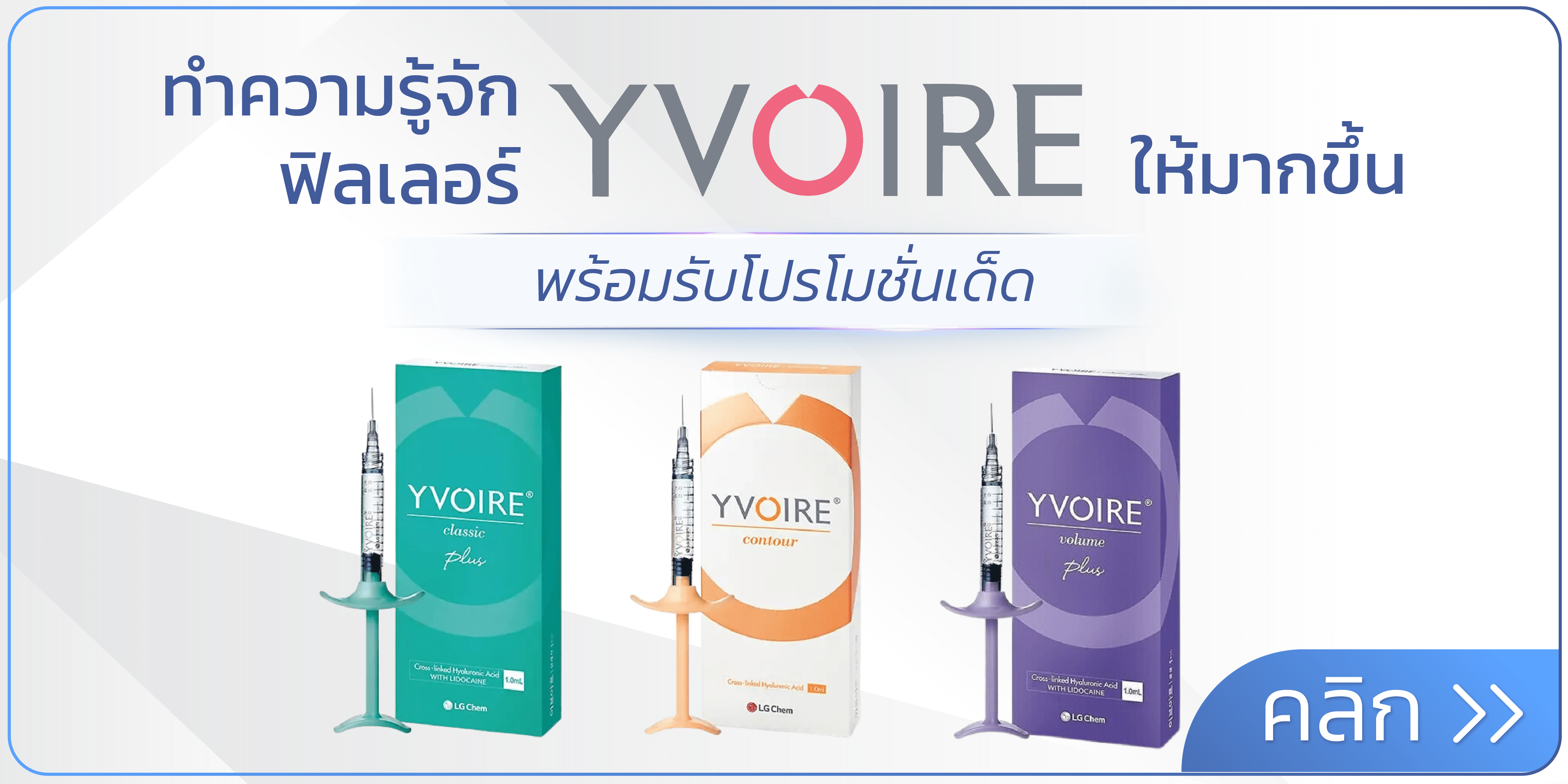 banner ฟิลเลอร์ Yvoire