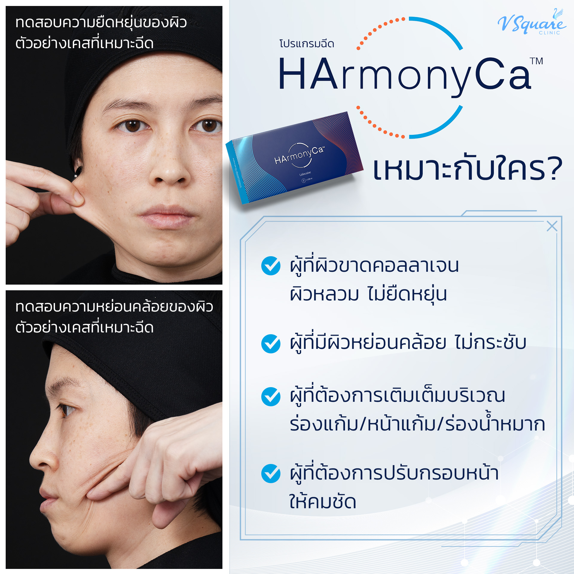 HArmonyCa เหมาะกับใคร