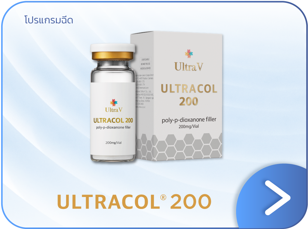 Ultracol 200 คือ