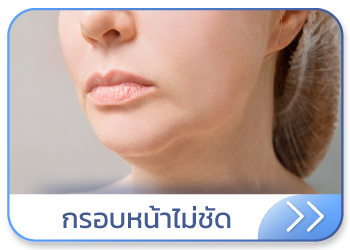 กรอบหน้าไม่ชัด