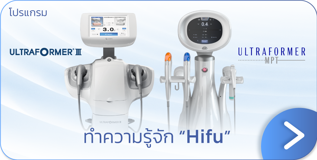 เครื่อง Hifu